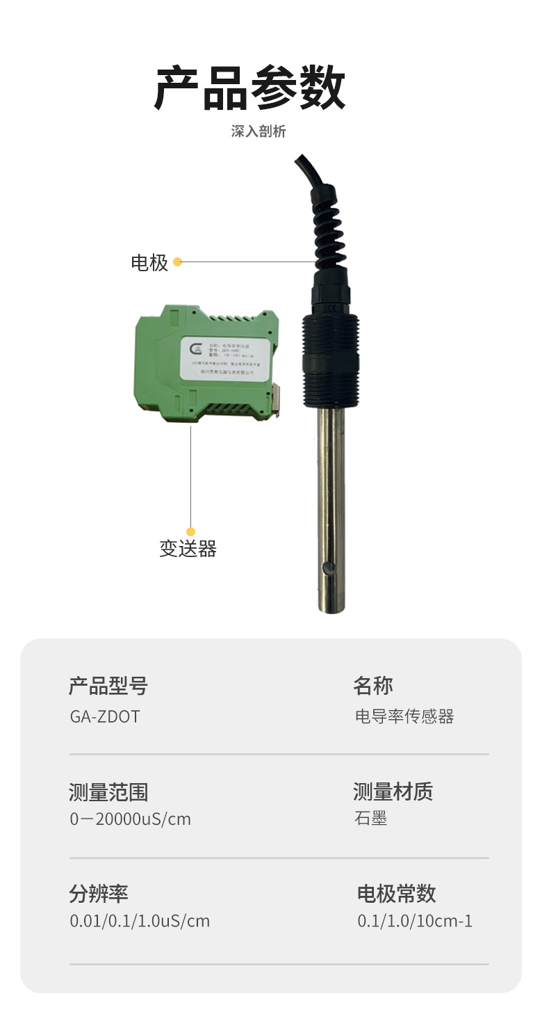 电导率传感器结构