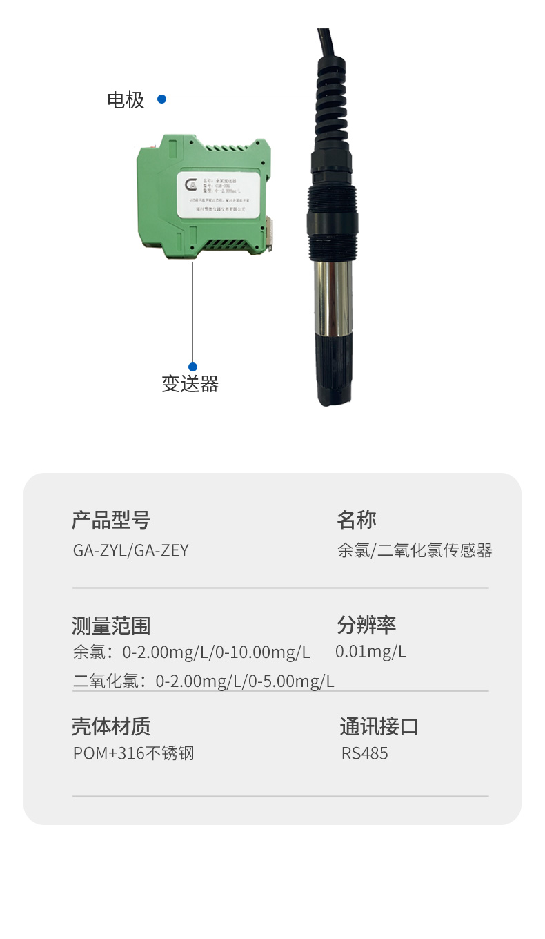 余氯传感器参数介绍