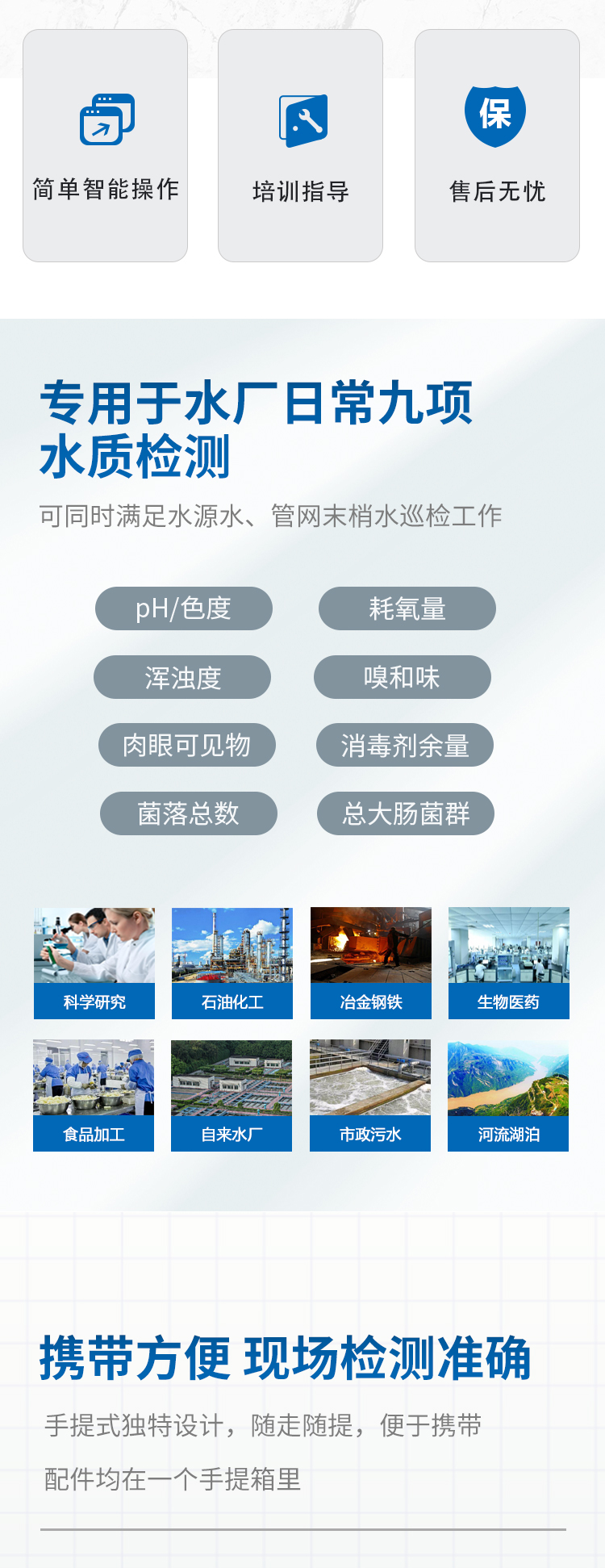 日常九项水质检测仪特点