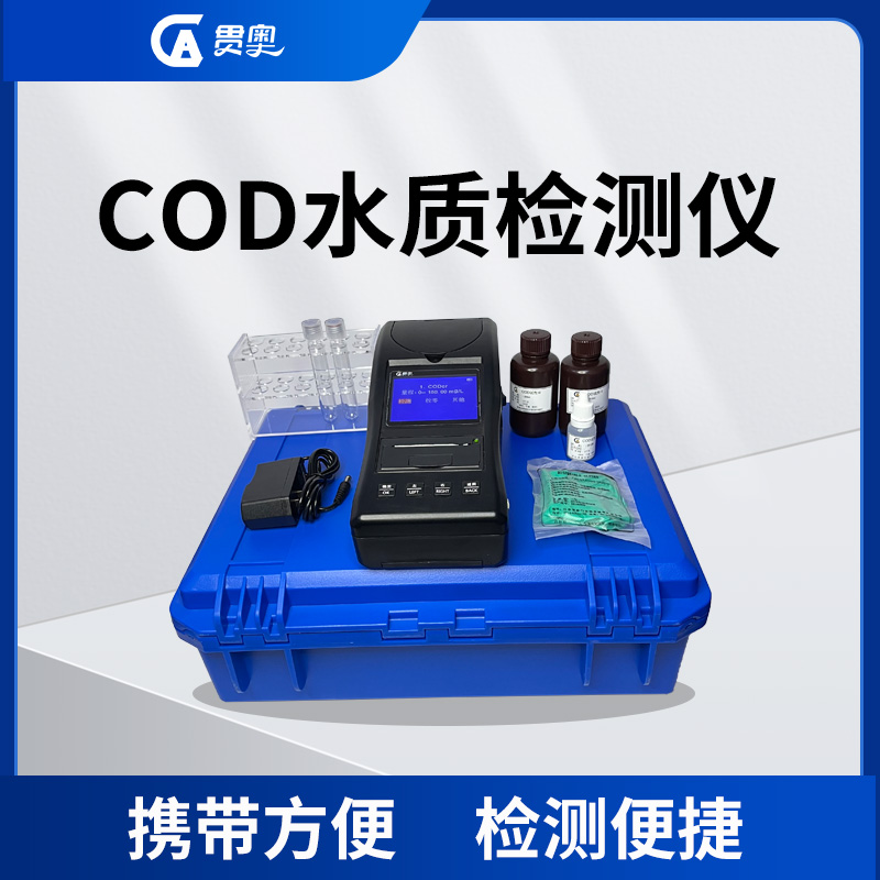 分光光度法的cod水质检测仪