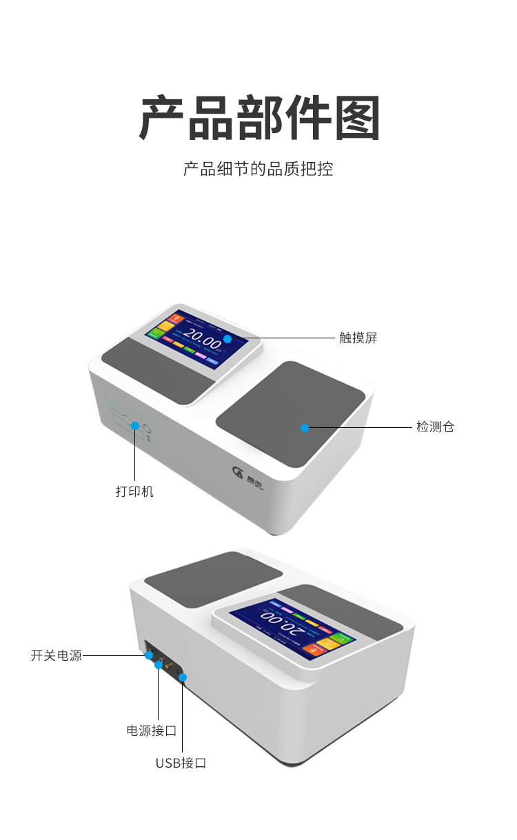 实验室台式水质检测仪产品结构